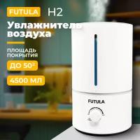 Ультразвуковой увлажнитель воздуха Futula Humidifier H2