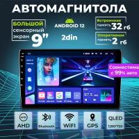 Автомагнитола универсальная Android 12, 9 дюймов, 2 + 32 ГБ, QLED, GPS приемник, Bluetooth, WIFI, FM