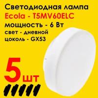 Лампа светодиодная (5штук) потолочная Ecola Light GX53 LED 6,0W, нейтральный белый свет 4200K