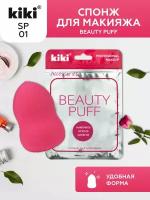 Спонж для макияжа KIKI BEAUTY PUFF, спонжик бьюти-блендер для лица