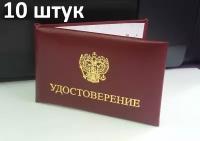 Бланк удостоверения личности с гербом 10шт, мягкое (дутое), цветная вклейка