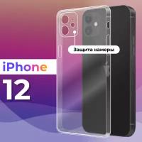 Ультратонкий силиконовый чехол для телефона Apple iPhone 12 / Эпл Айфон 12 с дополнительной защитой камеры (Прозрачный)