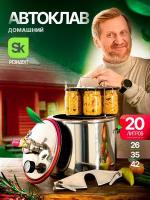 Автоклав Малиновка 4 для домашнего консервирования 20л