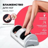 Массажер для ног US MEDICA Angel Feet White Блаженство