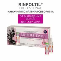 Ринфолтил PRO Нанолипосомальная сыворотка против выпадения волос для женщин 30 фл. по 160 мг