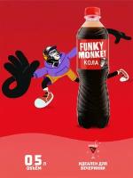 Газированный напиток FUNKY MONKEY Cola Classic 0,5 л. х 12 шт. ПЭТ