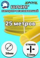 Шланг для дренажного насоса морозостойкий пищевой d 38 мм длина 25 метров ( напорно-всасывающий) НВСМ38-25