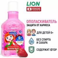 LION Kodomo Ополаскиватель для полости рта для детей с 6 лет с ароматом клубники 250 мл