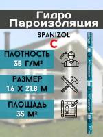 Гидро пароизоляция (1,6*21.8м) 35 г/м2 для кровли крыши дома, пола, цоколя, Рулонная Гидроизоляционная мембрана бани потолка, 35 м2, пленка Spanizol C