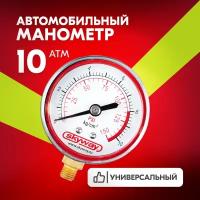 Манометр для компрессора 10 АТМ, S07701007