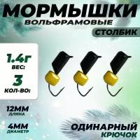 Мормышки для зимней рыбалки 