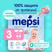 Подгузники Mepsi детские, М 6-11 кг, 64 штуки