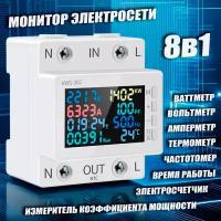 Монитор электросети переменного тока 63А 170-270В, цифровой вольтметр, амперметр, счетчик электроэнергии, на DIN-рейку