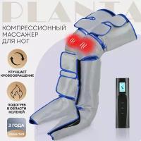 Лимфодренажный массажер для ног PLANTA MFC-60