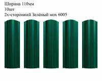 Штакетник металлический Полукруглый профиль, ширина 110мм, 10штук, длина 0,5м, цвет Зелёный мох RAL 6005/6005, двусторонний