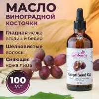 Масло виноградной косточки для лица и тела. Масло для массажа, масло для волос-100 мл