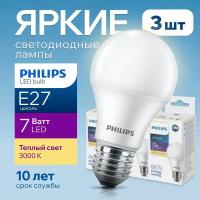 Лампочка светодиодная Philips груша Е27 7Вт, 3000К теплый свет, Ecohome LEDBulb 830 А60 FR матовая, 7W, E27, 500лм, набор 3шт