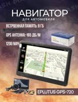 Автомобильный GPS Навигатор GPS-720