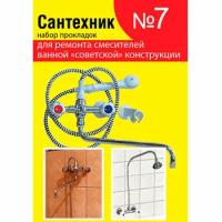 Прокладки сантехнические набор 'сантехник' №7