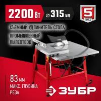 Станок распиловочный Зубр СРЦ-315су 2200W