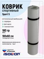 Коврик спортивный для зарядки и фитнеса Isolon Sport 5, 180х60 см серебристый