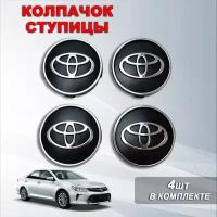 Ступичные колпачки / заглушки ступицы на литой диск Тойота / Toyota хром, черный (60/55)