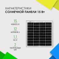 Солнечная панель (батарея) Yashel 15 Вт Монокристалл