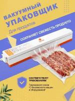 Вакуумный упаковщик Tinton Life