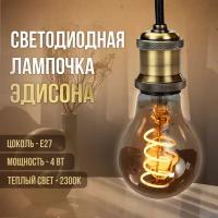 Лампочка светодиодная А60, декоративная ретро лампа Эдисона, спираль пружина, Е27, теплый свет