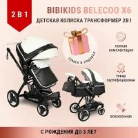 Детская коляска 2 в 1 трансформер Bibikids Belecoo X6, люлька для новорожденных и прогулочная до 3х лет, Чёрно-белая