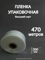 Упаковочная пленка/Рукав ПВД: ширина 20 см, длина 470 м, толщина 80 мкм