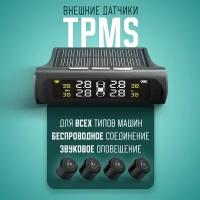 Система контроля давления в шинах TPMS, датчики давления внешние