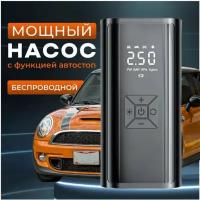 Компрессор для автомобиля Air Compressor насос автомобильный беспроводной