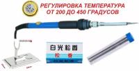 Набор паяльник 60w с регулировкой температуры 200 -450C флюс+припой+подставка №4