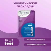 Урологические прокладки для женщин TerezaLady Super 10 шт. при недержании супервпитывающие, нейтрализующие запах, трехслойные