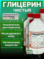 Глицерин 99,5% Solins чистый, жидкость для защиты лаковых и полированных поверхностей от пыли, придания блеска, компонент паяльного флюса, 600 мл