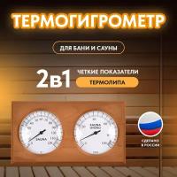 Термогигрометр ТН-21-T термолипа очки