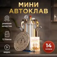 Автоклав Малиновка v.2, на 20, 26, 35 и 42 литра