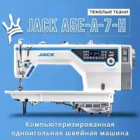 Промышленная прямострочная швейная машина JK-A5E-A-H-7