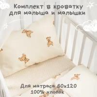 Постельное белье детское в кроватку для новорожденного Ночь Нежна Тедди, бязь, 100% хлопок, наволочки 40х60