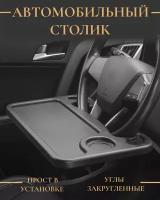 Столик двусторонний под руль универсальный в машину из пластика, подвесной автомобильный органайзер на рулевое колесо