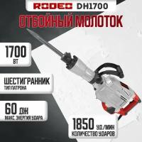 Отбойный молоток RODEO DH1700, 1700 Вт, 1850 уд./мин, 60 Дж