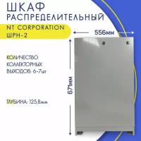 Шкаф для коллектора с замком, наружный, белый, NT Corporation ШРН-2, 556 х 125,8 х 671-742,5 мм