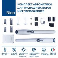 Автоматика для распашных ворот Nice WINGO4BDKCE