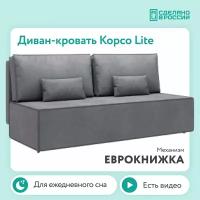 Диван тканевый прямой D1 furniture Корсо Lite серый