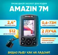 Эхолот для зимней рыбалки и с лодки Amazin FishFinder 7M двухлучевой с функцией флэшер