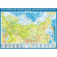 Физическая карта РФ (1:9.5 млн.). Крым в составе РФ. На картоне. С новыми территориями!