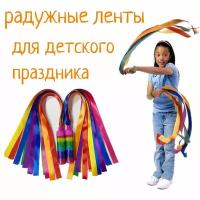 Радужные ленты для танцев 2 штуки