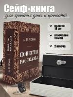 Книга сейф шкатулка для денег с замком AXLER, тайник для хранения денег с ключом металлический, 