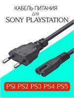 Кабель питания для Sony Playstation PS1 PS2 PS3 PS4 PS5
